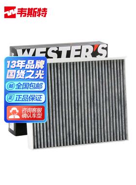韦斯特活性炭空调滤清器MK7120适配逸动/CS75Plus/睿骋CC