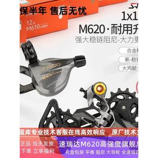 速瑞达山地自行车12速套件M620大鸡腿导轮速降软尾后拨指拨变速器