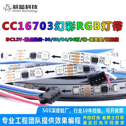 16703断点续传流水跑马灯 LED幻彩灯带12V外置IC四线60灯厂家直销