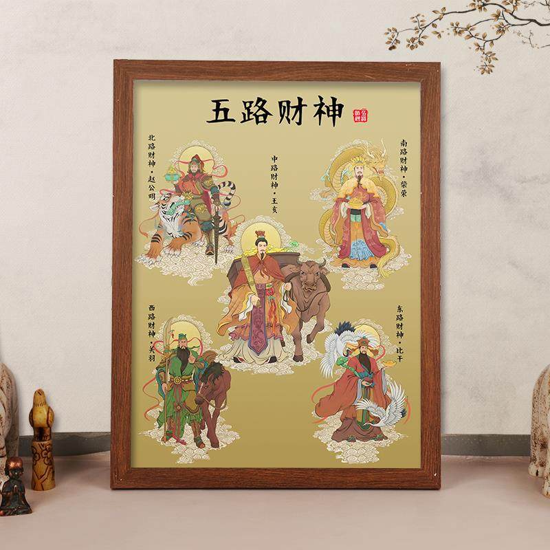 五路财神爷供奉挂画客厅桌面摆件画像相框摆台店铺开业招财装饰画