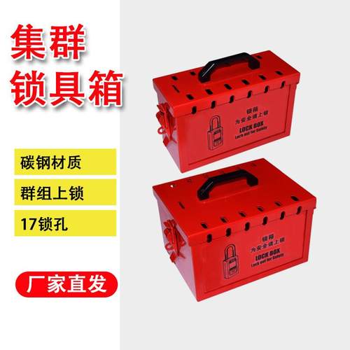 贝迪便携式集群锁箱 带孔锁具箱 安全锁具管理箱BD66708锁箱X01