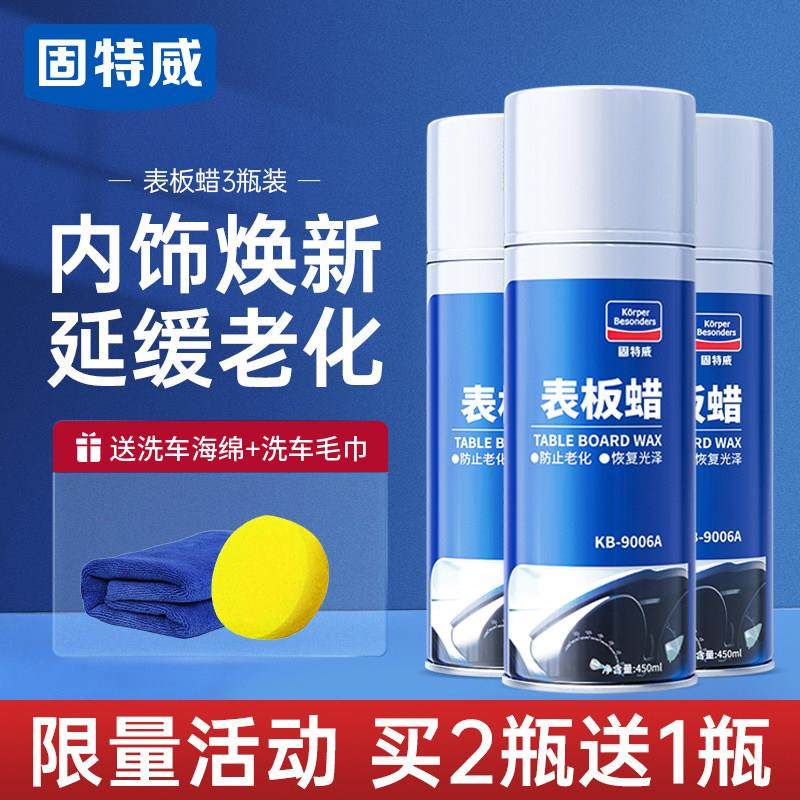 固特威表板蜡汽车保养上光腊塑料件翻新车蜡内饰翻新镀膜仪表盘蜡,汽车零部件/养护/美容/维保,车蜡/划痕蜡/划痕釉,淘宝优惠券,粉丝福利购,淘宝优惠卷