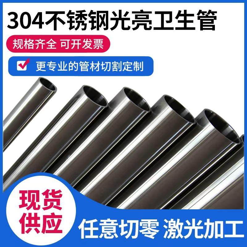 304不锈钢管不锈钢无缝管 焊管卫生管光亮空心圆管装饰管激光加工