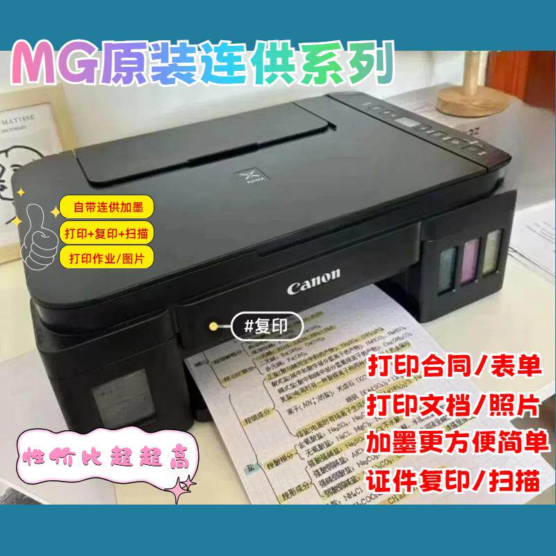 MG38系列原装连续供墨系统墨仓式彩色喷墨家用影印打印扫瞄远程Al