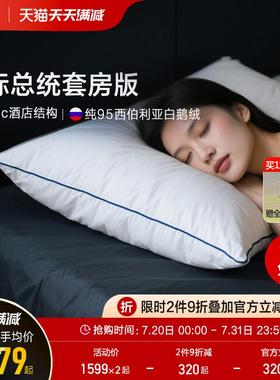 Pacific Coast/派赛菲特95白鹅绒枕西伯利亚单人酒店颈椎羽绒枕头