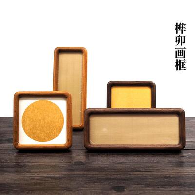 迷你实木榫卯相框摆台摆件12x12金卡绢卡纸成品空白书画装裱画框