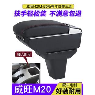 北汽未央M20扶手箱中央收纳箱未央M30扶手箱未央改装 专用汽车配件