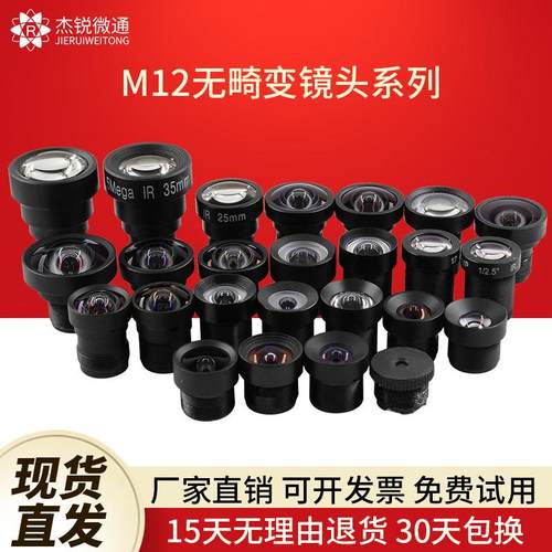 M12接口镜头工业摄像广角无畸变2.3 2.8 3.6 4 6 8 12 16 25 35mm