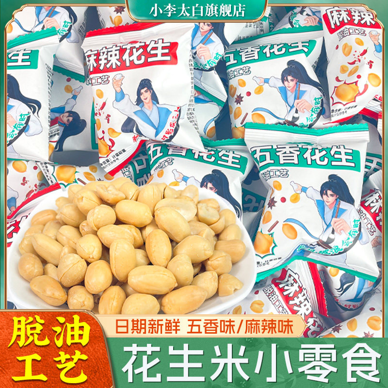 脱油五香花生米手抓包解馋香酥麻辣花生下酒菜宿舍办公室小零食,零食/坚果/特产,花生,淘宝优惠券,粉丝福利购,淘宝优惠卷