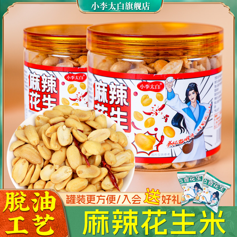 小李太白脱油花生米麻辣味酒鬼推荐花生下酒菜罐装宿舍办公室零食