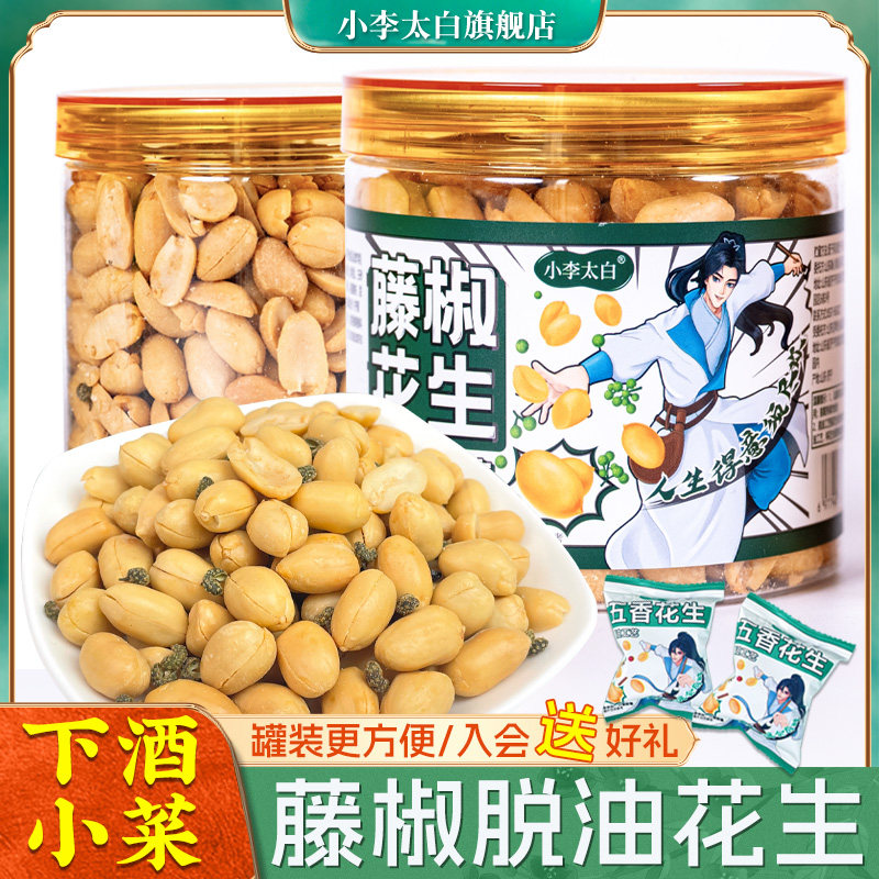 小李太白脱油脱油味花生米旗舰店下酒菜罐装宿舍办公室零食