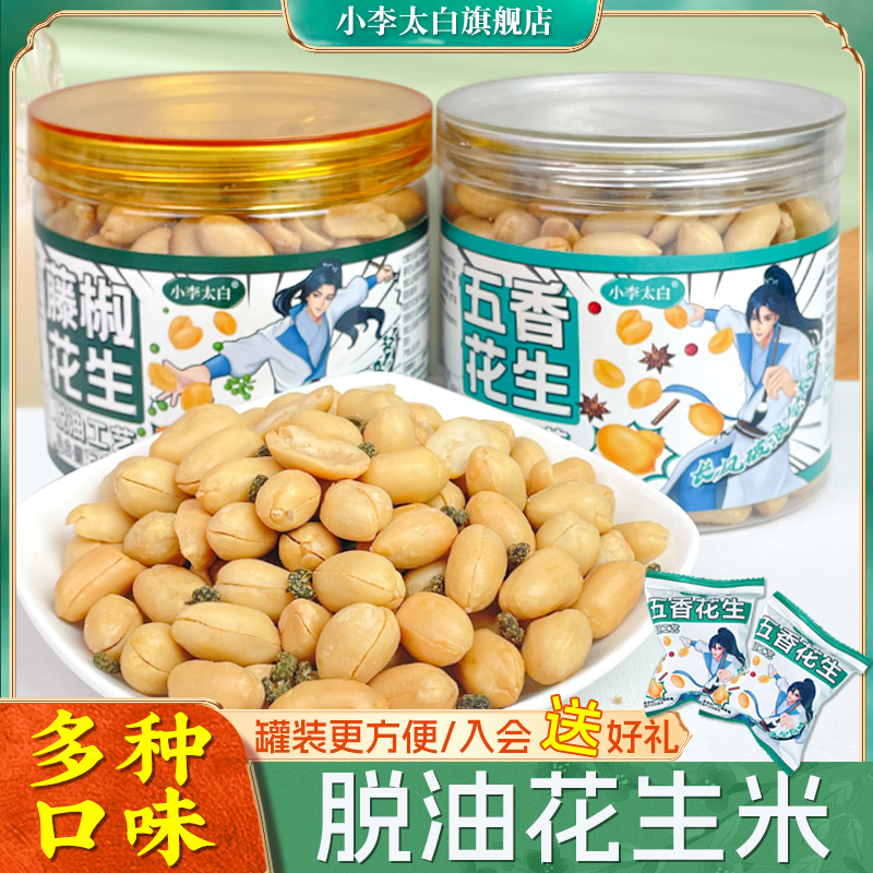 小李太白山東脫油花生米308g