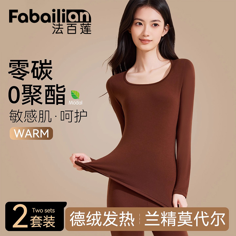 法百莲新款德绒发热肌底保暖内衣