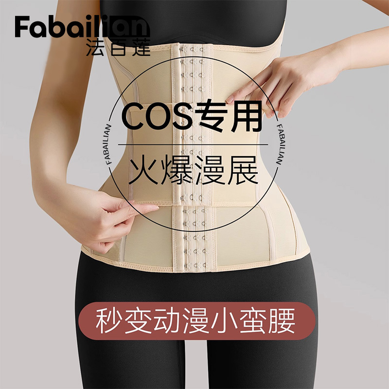 法百莲cosplay专用束腰收腹腰封