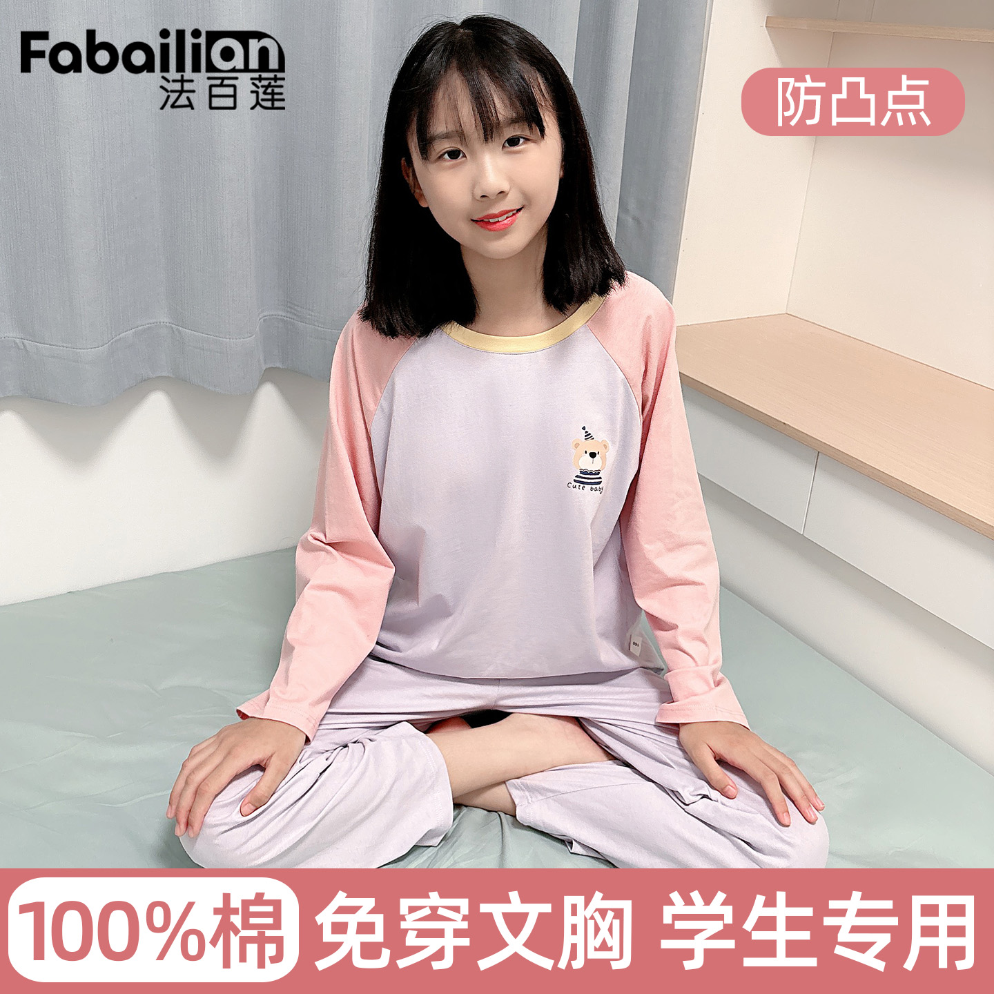 初中生女孩带胸垫睡衣防凸点全棉