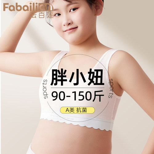 法百莲胖女童加大码内衣发育期