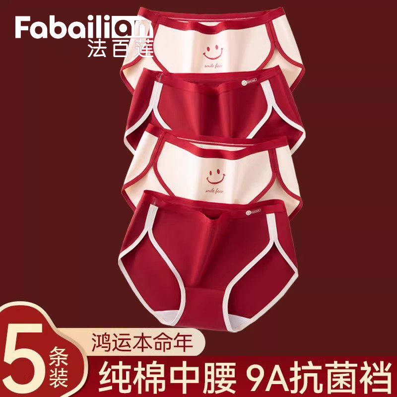 红色内裤女纯棉抗菌裆2026本命年属马年全棉中腰无痕结婚三角短裤,女士内衣/男士内衣/家居服,女三角裤,淘宝优惠券,粉丝福利购,淘宝优惠卷