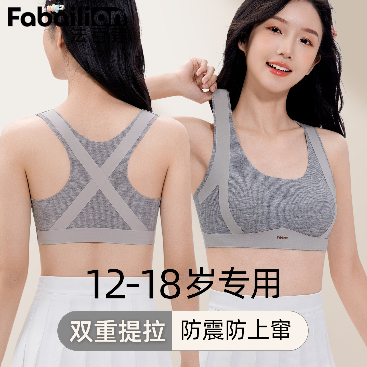 初中女生内衣发育期运动防震跑步女童背心二三阶段高中青春期文胸,女士内衣/男士内衣/家居服,少女文胸,淘宝优惠券,粉丝福利购,淘宝优惠卷