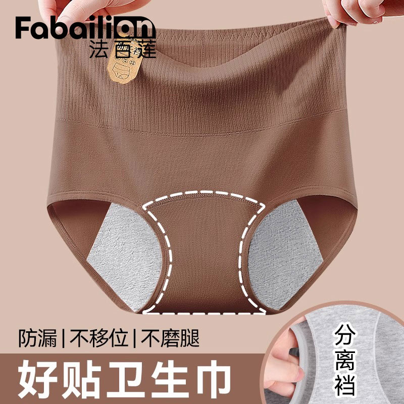 法百莲生理内裤分离裆防漏姨妈裤