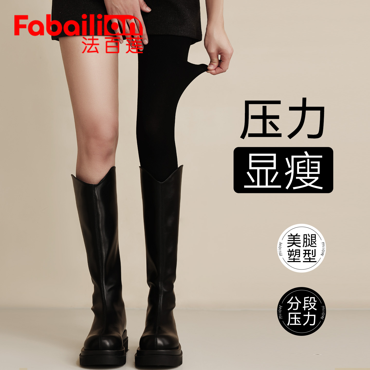 法百莲压力显瘦连裤黑色丝袜秋冬