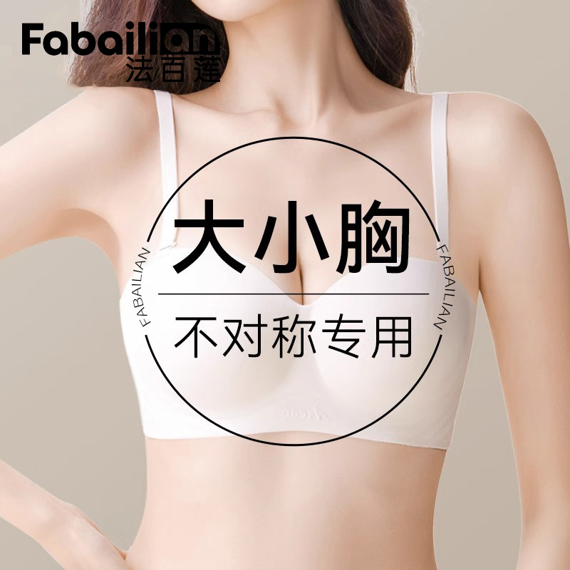 法百莲大小胸不对称专用矫正内衣