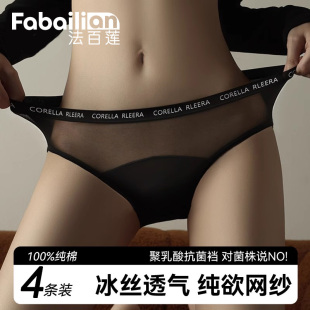 中腰无痕黑色冰丝透气性感纯欲三角短裤 网纱蕾丝内裤 女士2025新款