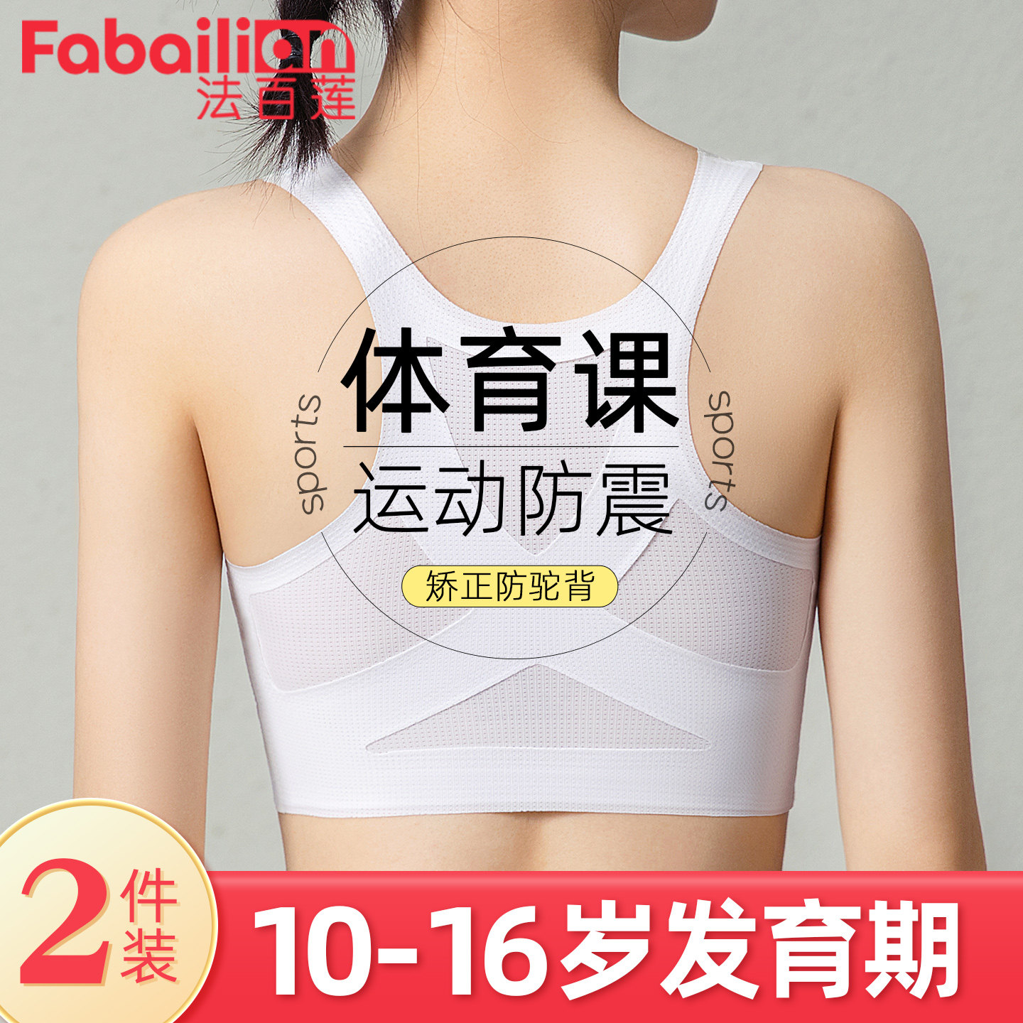 内衣学生初中女大童发育期12岁青春期高中15岁运动防震小背心文胸,女士内衣/男士内衣/家居服,少女文胸,淘宝优惠券,粉丝福利购,淘宝优惠卷