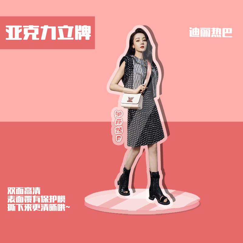 迪丽热巴立牌亚克力材质  OPP袋装 明星周边人形摆件水晶站牌