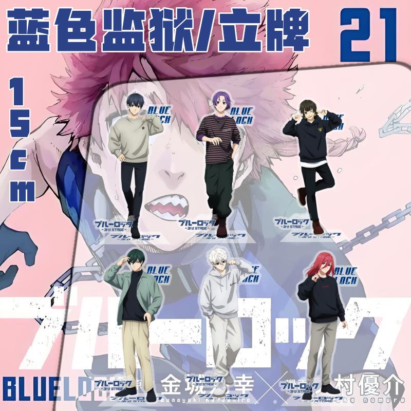 蓝色监狱周边立牌蓝锁亚克力摆件挂件生日礼物桌面二次元漫展礼品