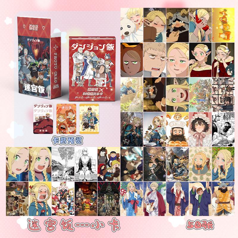 迷宫饭小卡 盒装50张动 舌尖上的地下城周边漫镭射LOMO卡片明信片