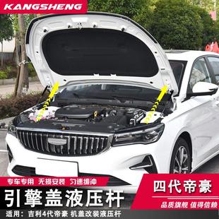 于吉利四代帝豪改装 适用于 引擎盖液压杆4代帝豪自动机盖伸缩杆