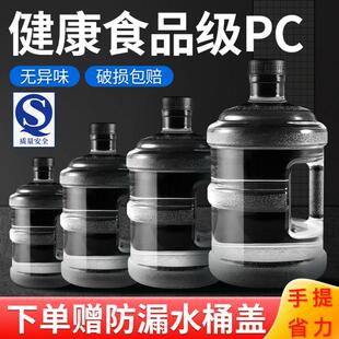 水空桶矿泉水手提食品级饮水机PC储水桶5L 纯净水桶家用储水用桶装