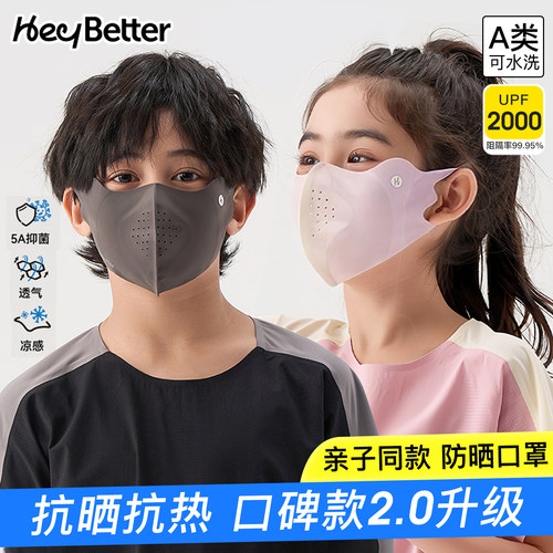 HeyBetter儿童防晒口罩凉感透气防紫外线立体男女童防晒面罩夏季