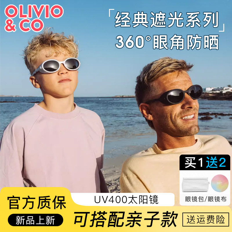 OLIVIO儿童墨镜男童女孩成人护眼防紫外线晒偏光太阳眼镜遮光系列
