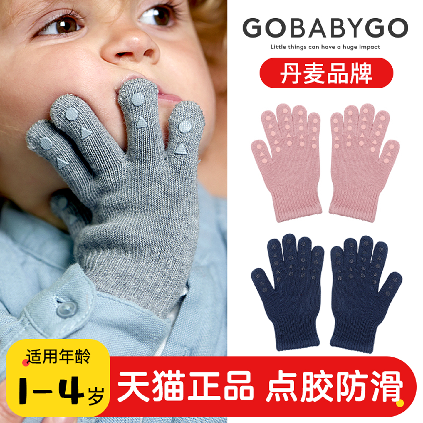 丹麦Gobabygo儿童手套宝宝分指男女童保暖秋冬防滑针织单层婴幼儿