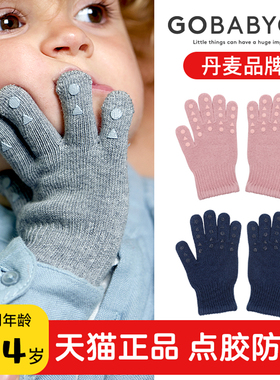 丹麦Gobabygo儿童手套宝宝分指男女童保暖秋冬防滑针织单层婴幼儿