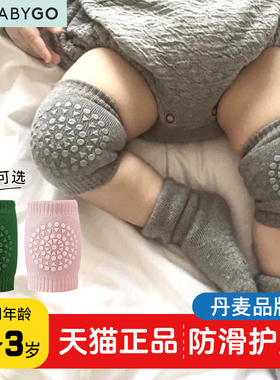 丹麦GOBABYGO护膝宝宝爬行纯棉室内防滑小孩学步婴儿透气防摔新款