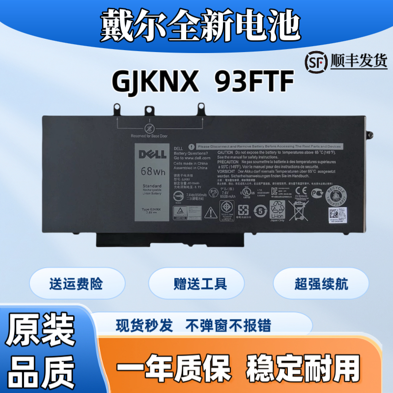 原装戴尔Latitude5280 5285 5290 5480 5490 5591 GJKNX电池93FTF
