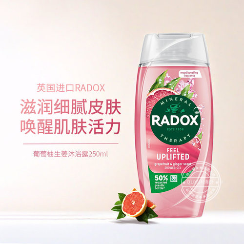 英国本土Radox葡萄柚生姜焕然清新沐浴露天然果香25款