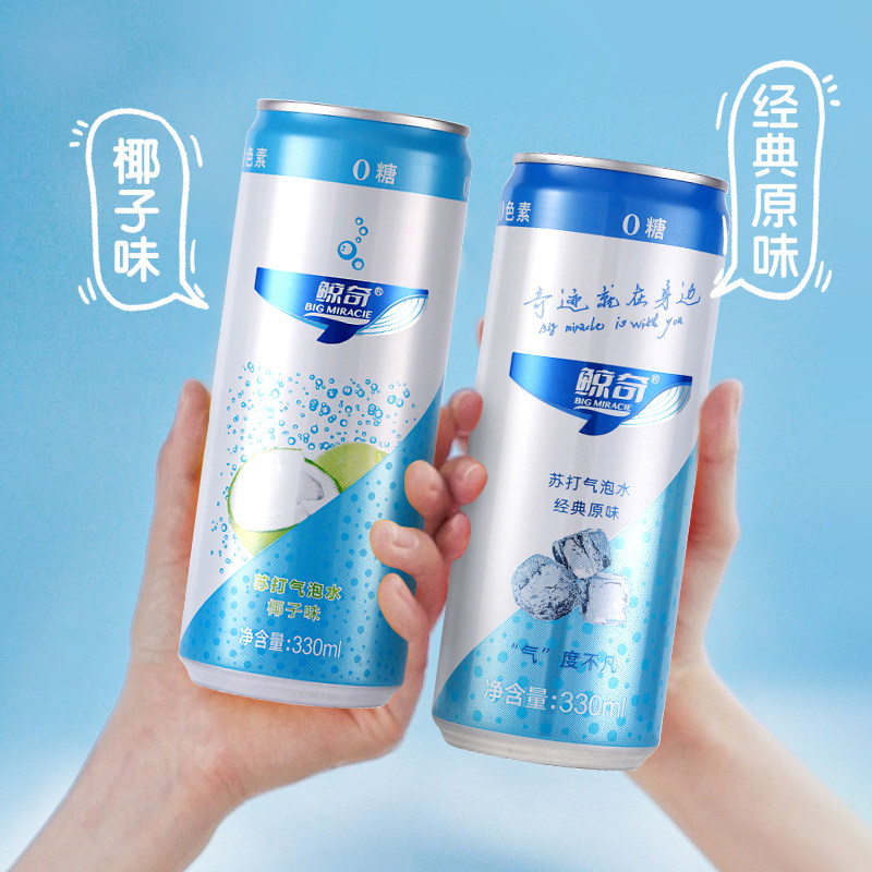 鲸奇苏打气泡水0糖0脂0卡0香精