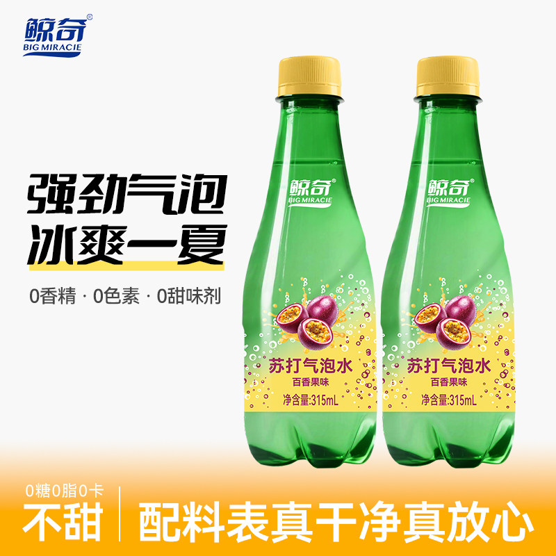 鲸奇百香果味苏打气泡水树莓青柠味小青柠0糖0脂0卡无糖饮料调饮