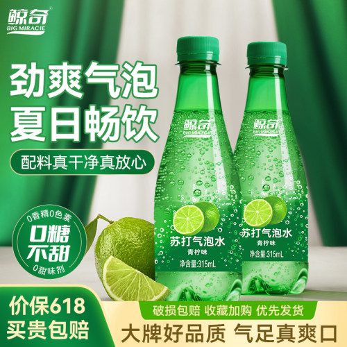 鲸奇青柠味苏打气泡水