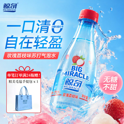 鲸奇苏打气泡水无糖不甜汽水