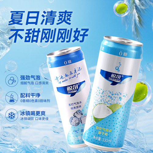 鲸奇苏打气泡水0糖0卡0脂0香精