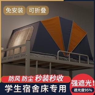 强遮光折叠室内护外遮阳防尘学生单人上下床宿舍蚊帐 2023网红新款