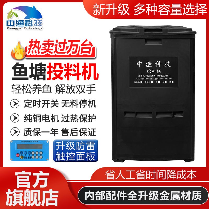 中渔投料机鱼塘鱼池喂食图片