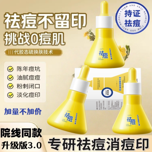 明星同款大灯泡胶态硫祛痘精华液