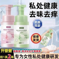 烟酰胺乳酸私处护理慕斯蒲公英草本护理液去味清洁私部密处