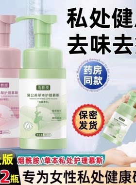 药房同款私处护理慕斯去味