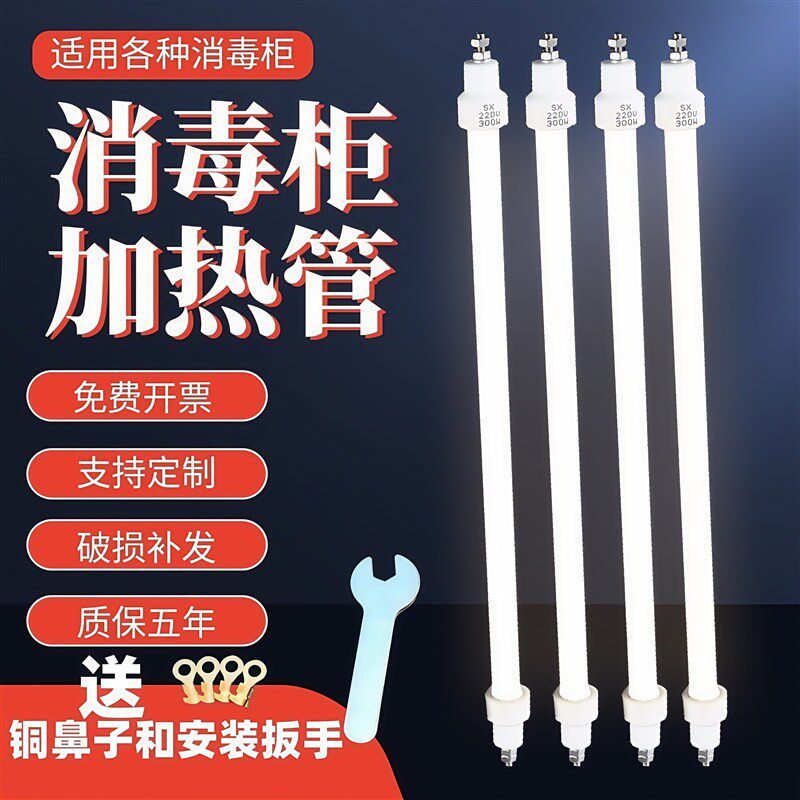 通用消毒柜灯管美大集成灶石英管加热红外线O发热电热棒高温管配
